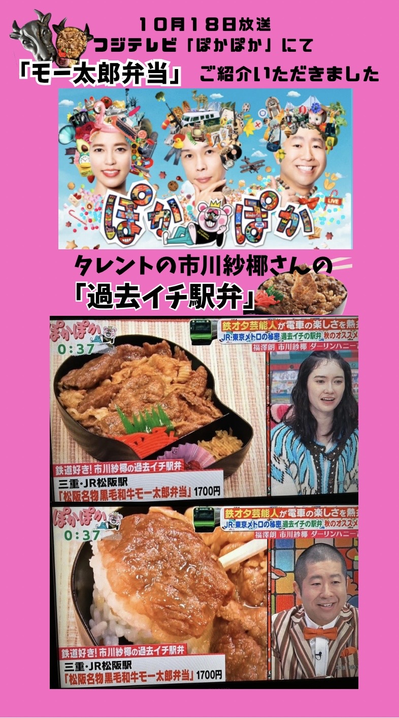 メディア掲載　大人気モー太郎弁当